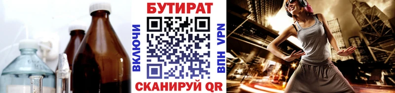 БУТИРАТ 1.4BDO  Санкт-Петербург 